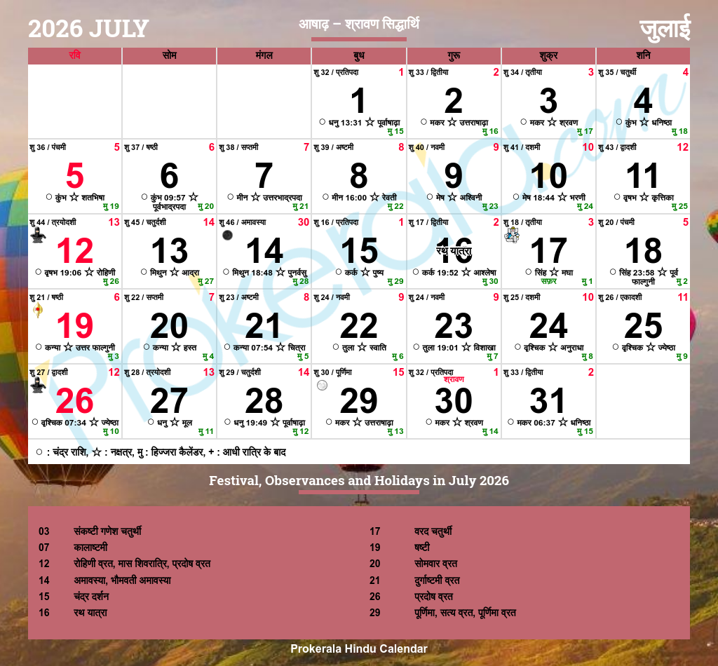 Hindu Calendar 2026 July