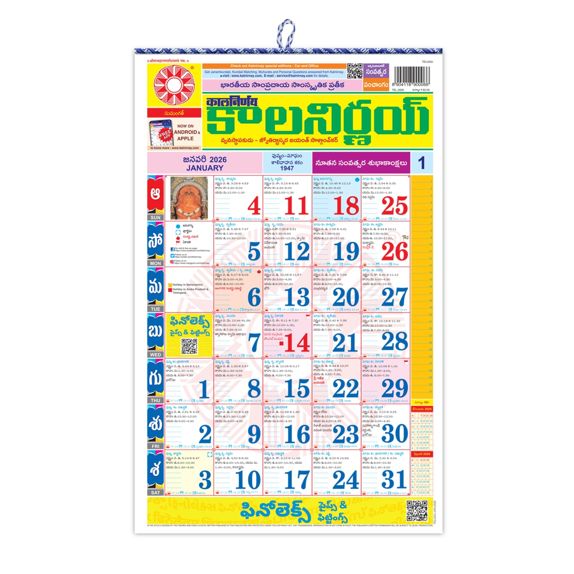 Kalnirnay Telugu 2026 Wall Calendar Amazon in Office Products