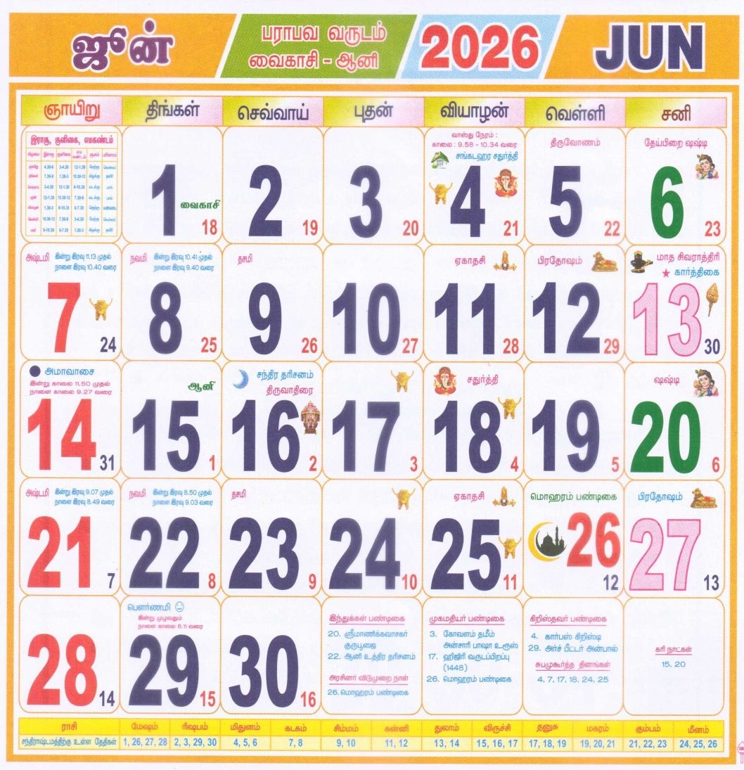 Tamil Calendar June Month 2026