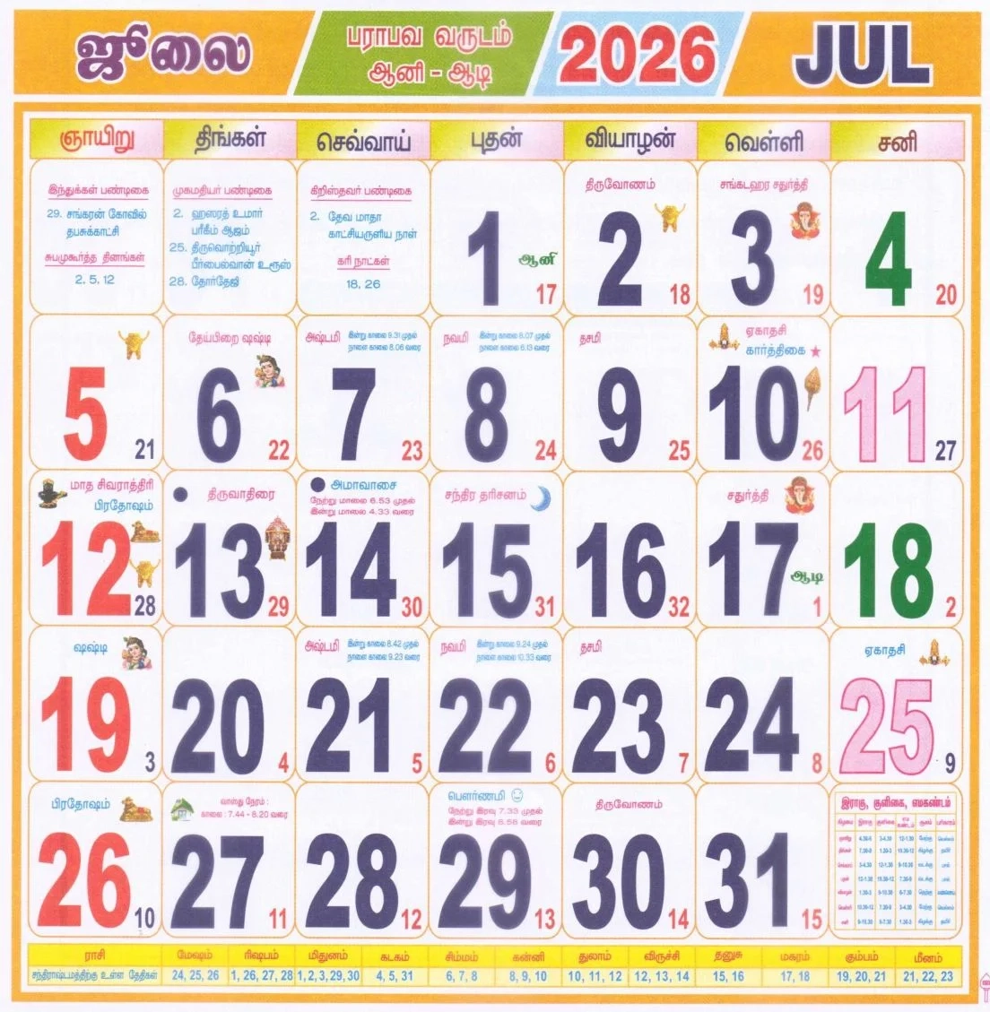 Calendar 2026 July
