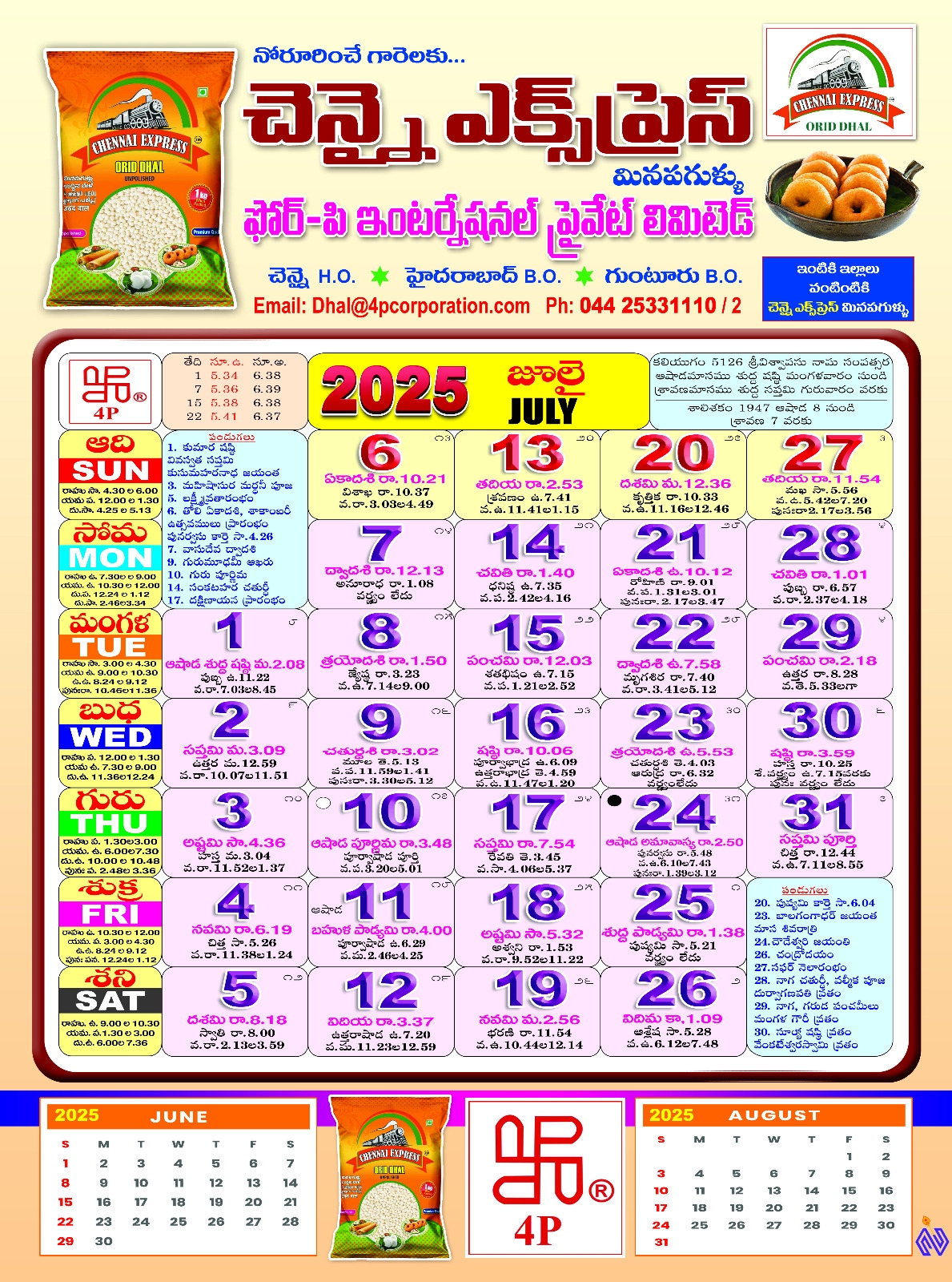 July Telugu Calendar 2025