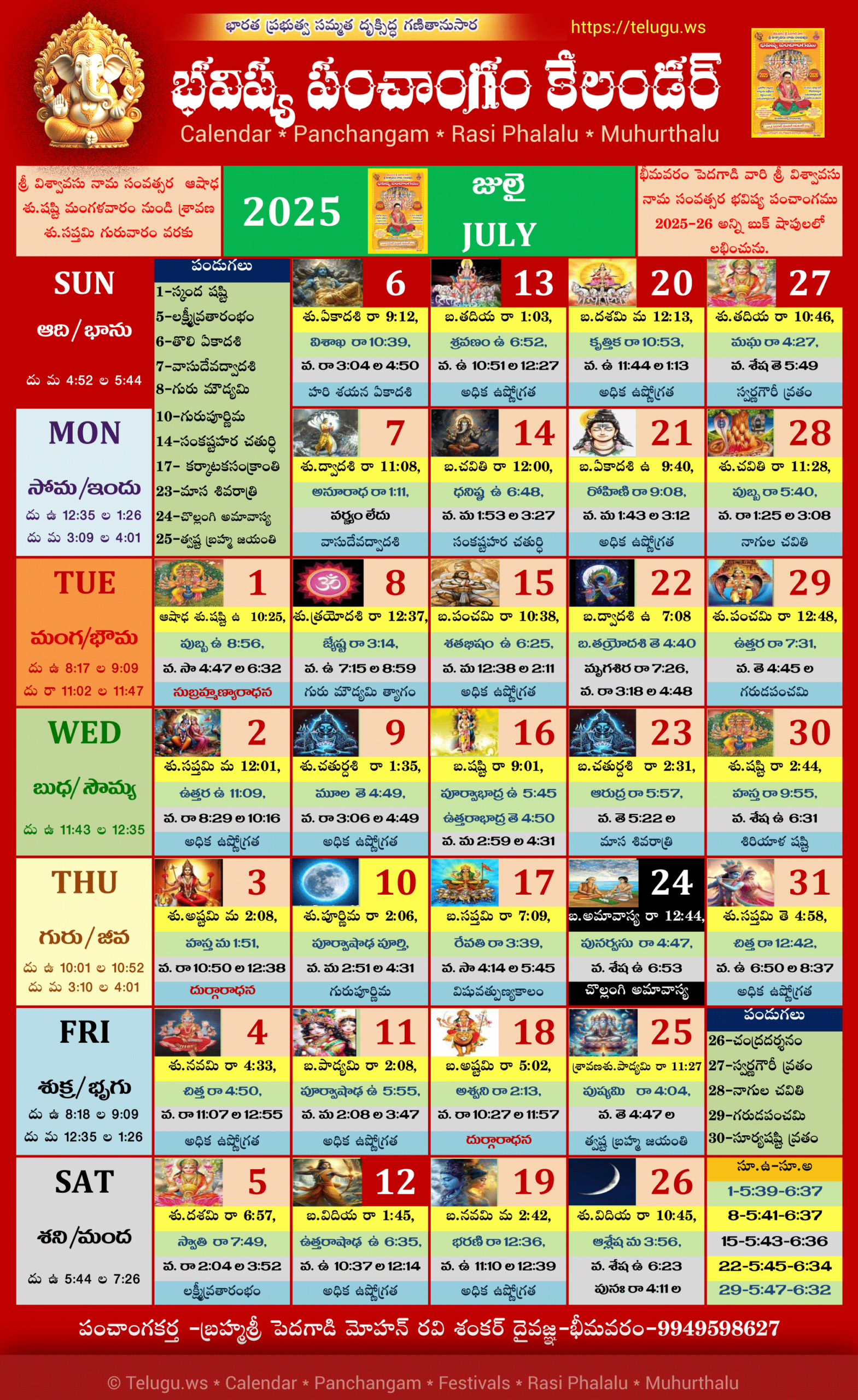 Telugu Calendar 2025 July PDF Print With Festivals amp Holidays List