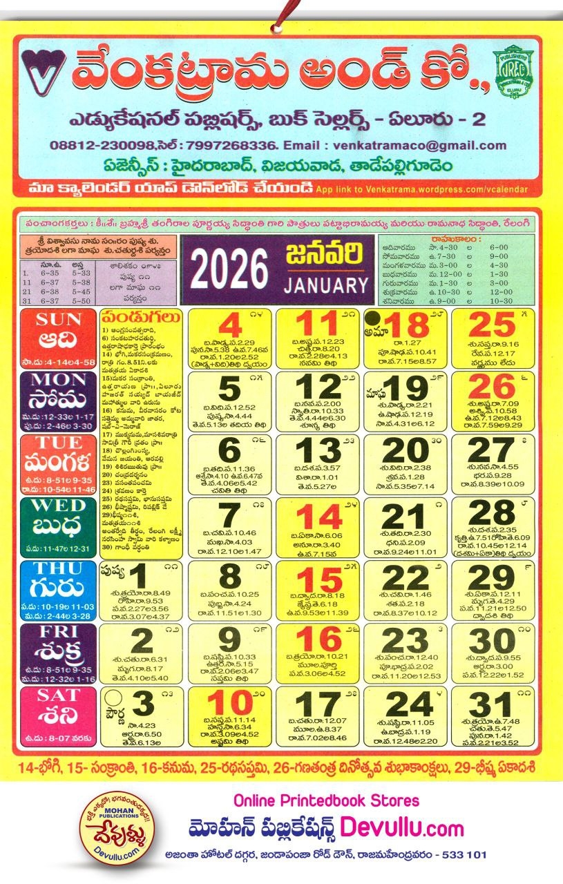 Venkatrama amp Co Telugu Calendar 2026 NOTE BLACK AND WHITE ONLY 