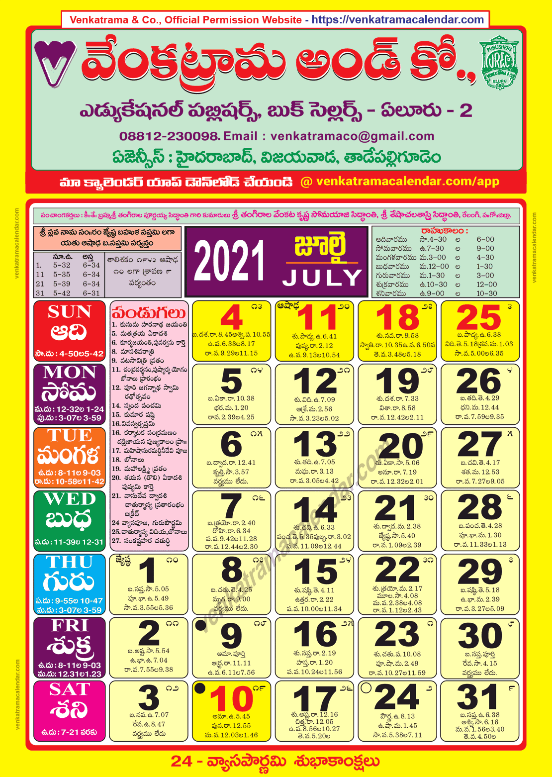 July Telugu Calendar 2026 July Telugu Calendar 2026